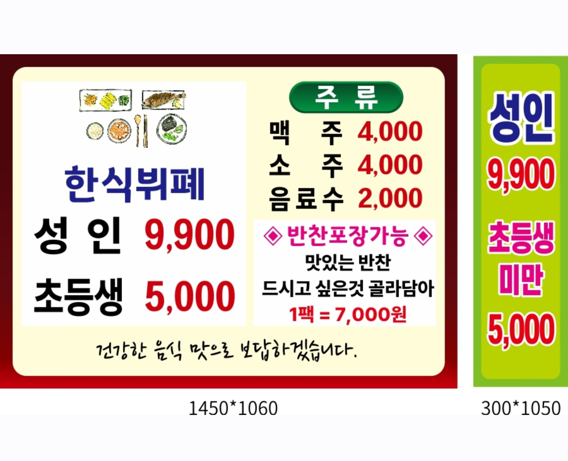송다교 진솔밥상
