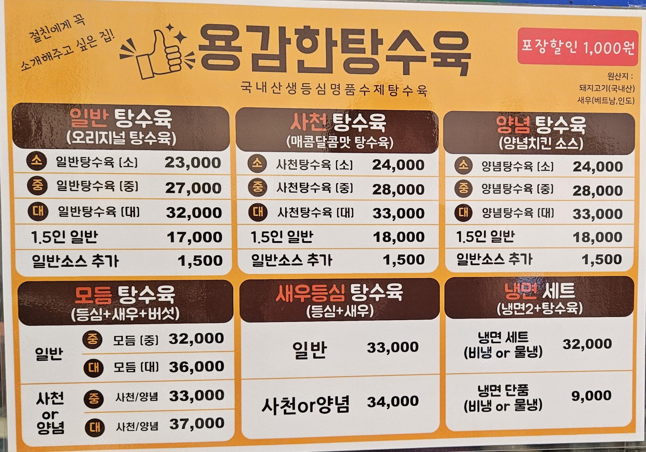 용감한탕수육