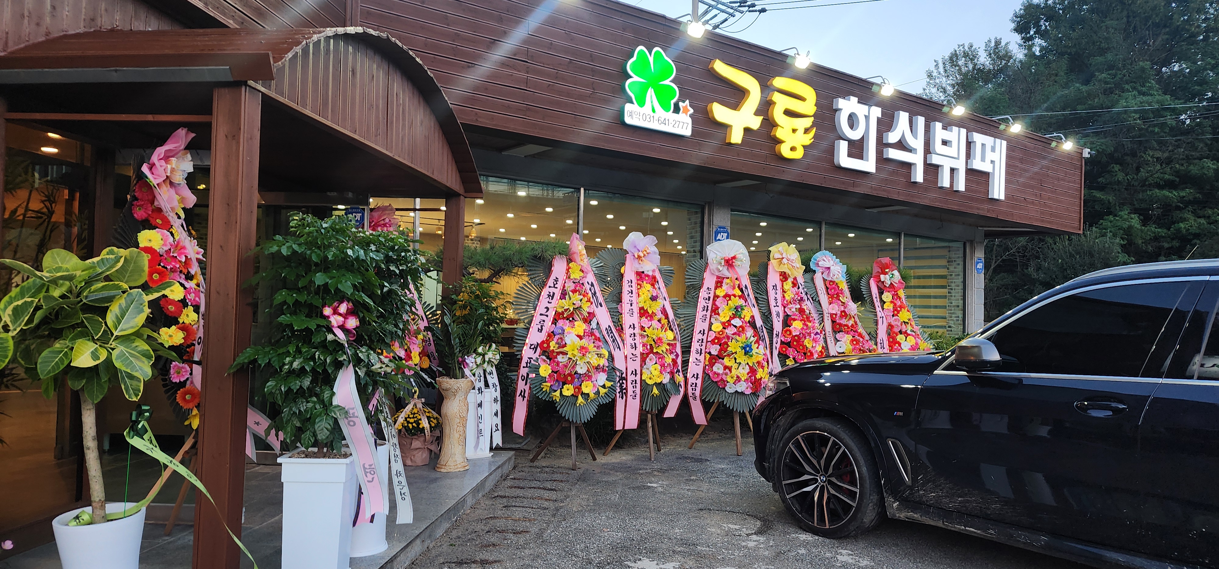 구룡 한식뷔페
