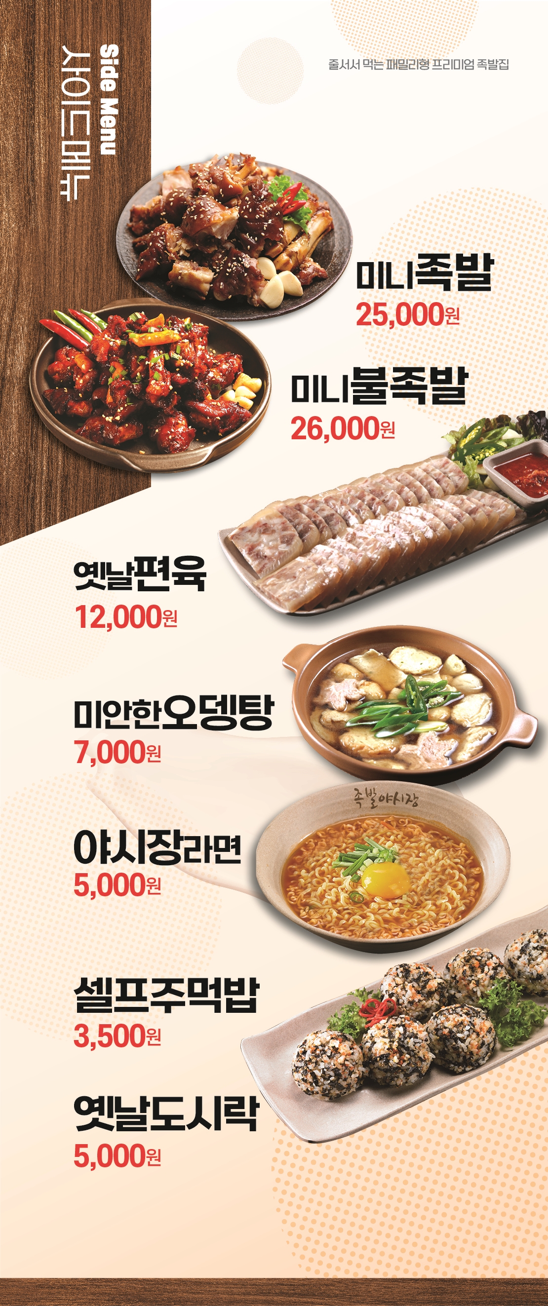 족발야시장&무청감자탕 세종새롬점