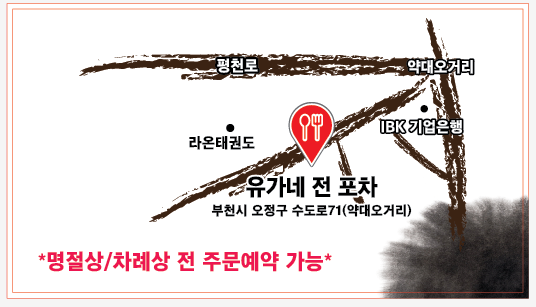 유가네전포차