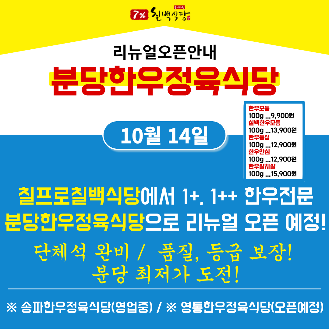 분당한우정육식당