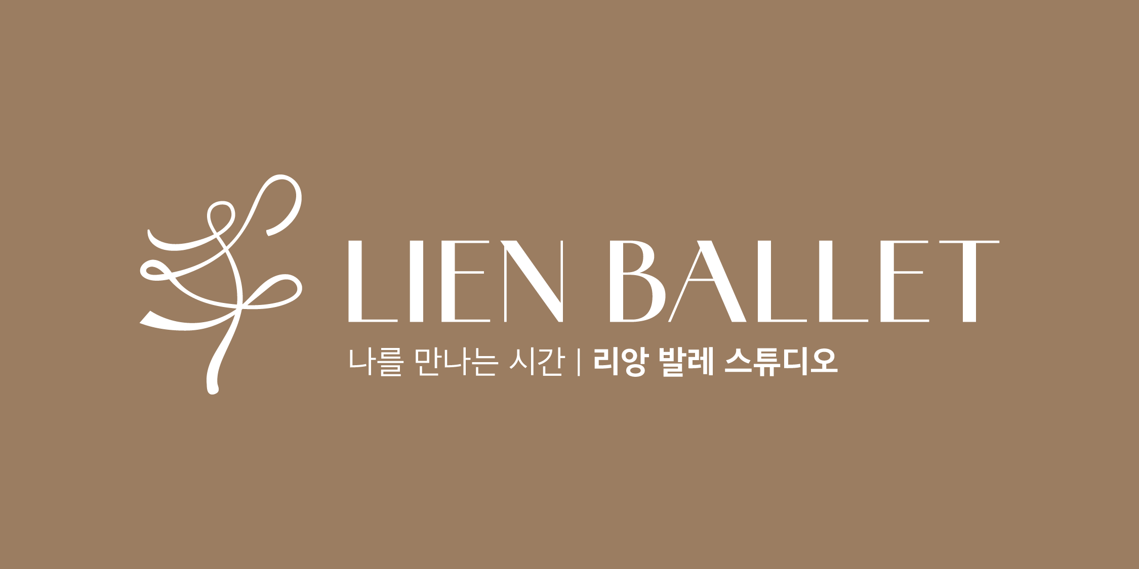 리앙발레스튜디오