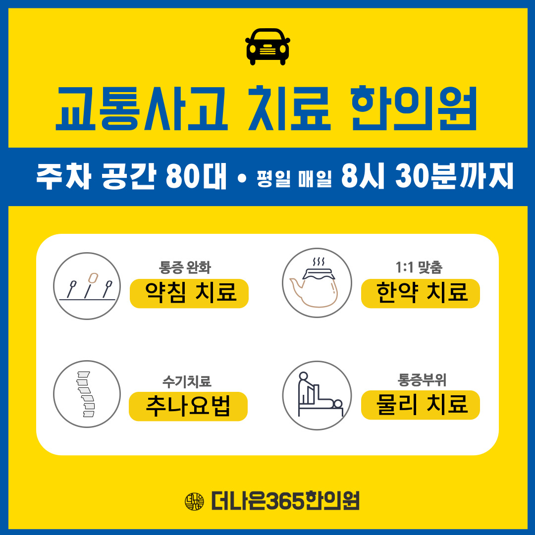 더나은365한의원 대곡도원점