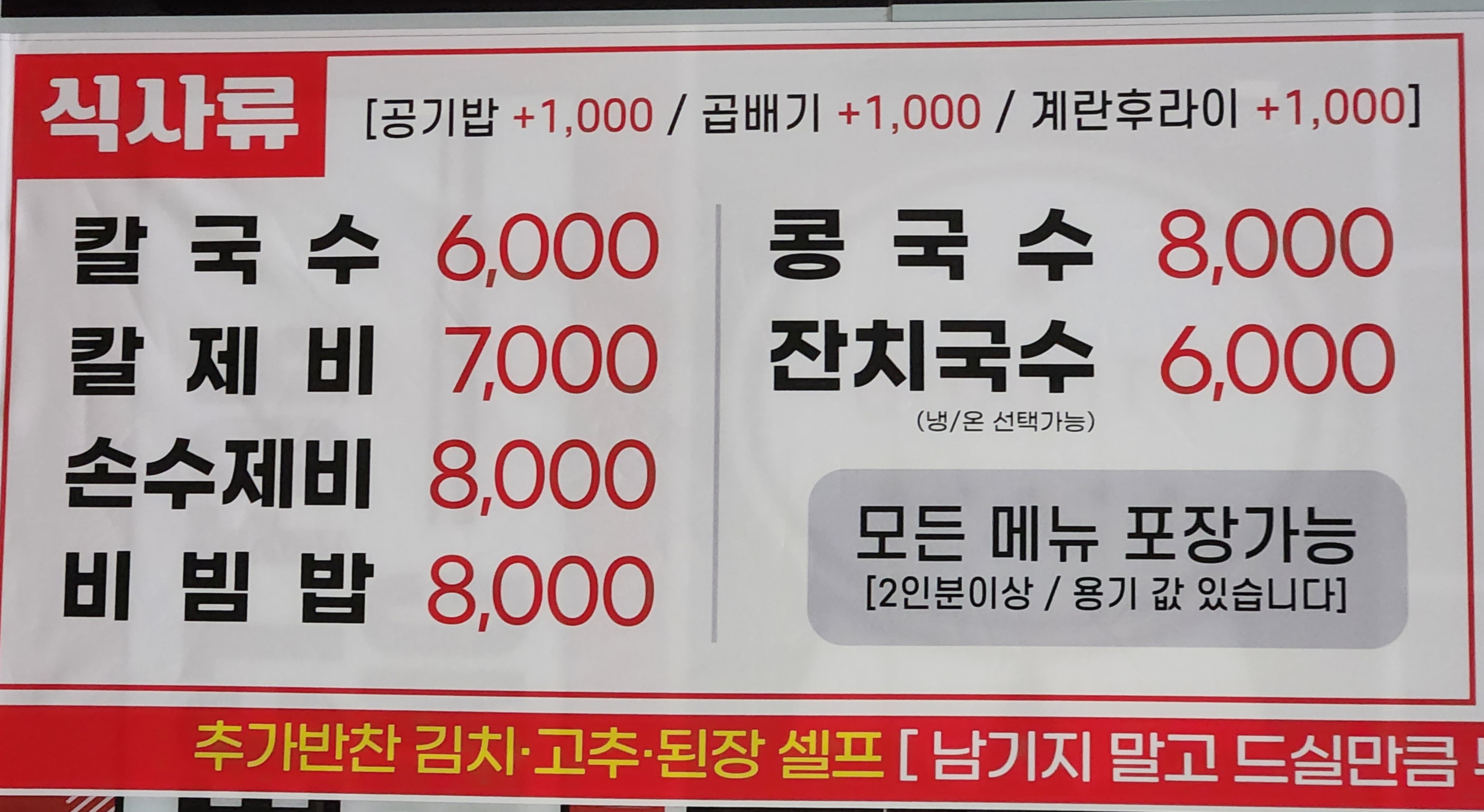 시골칼국수수제비