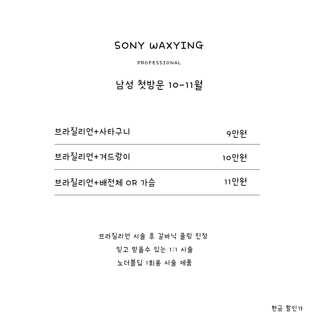 소니왁싱 대표 이미지