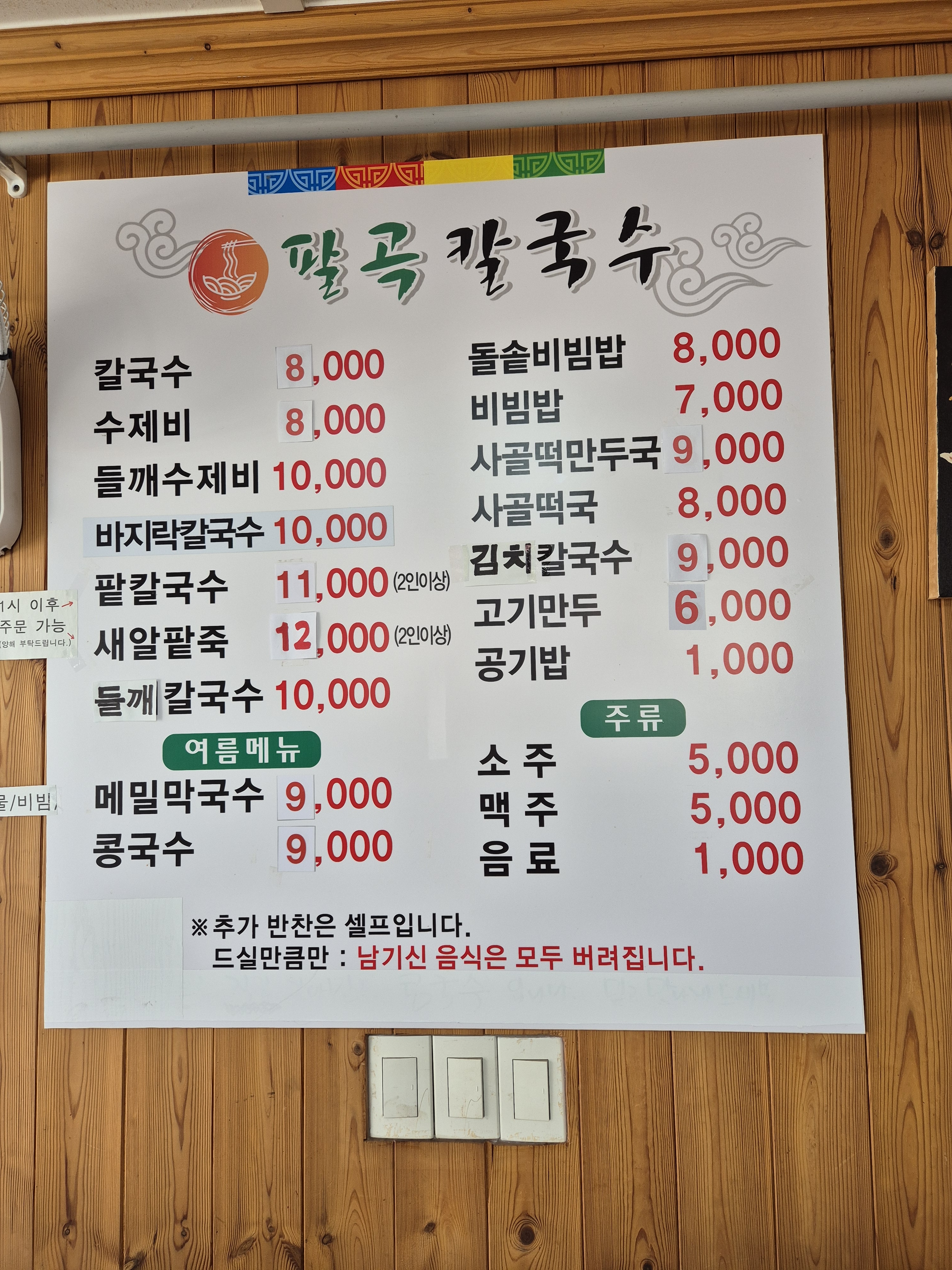 팔곡칼국수