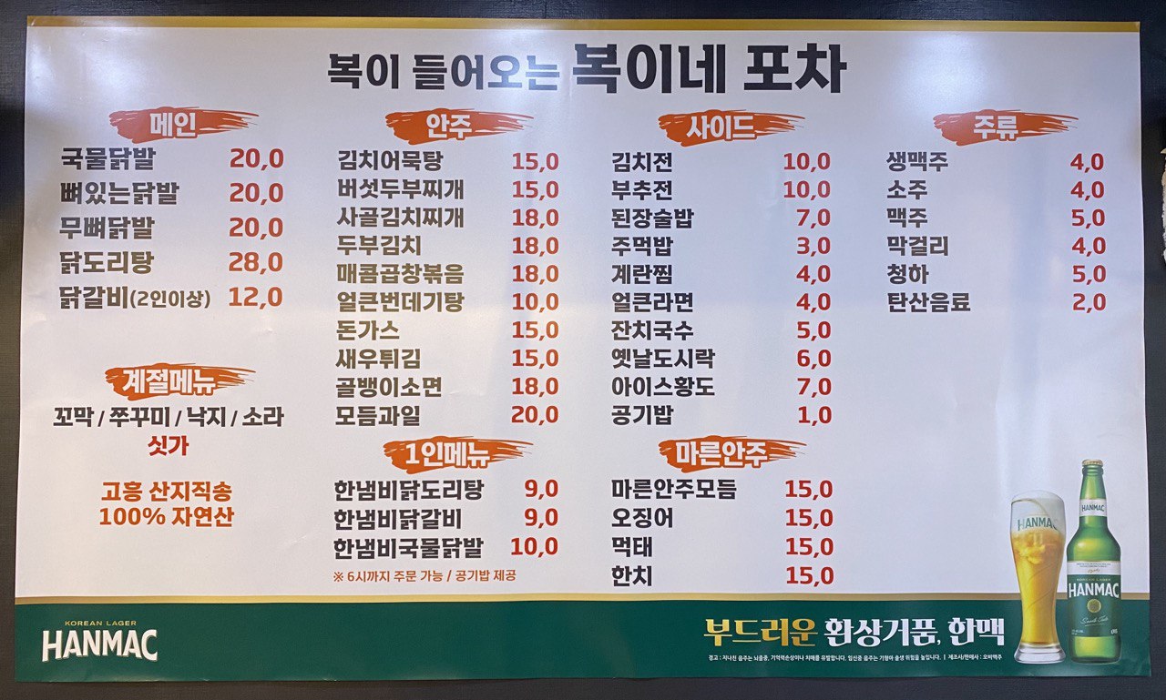 복이네 포차