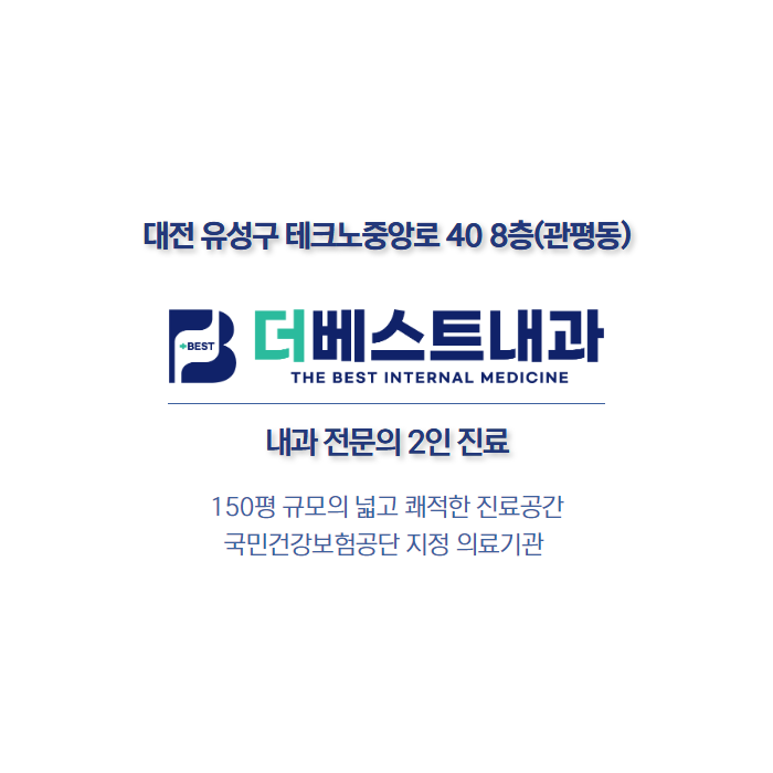 더베스트내과의원