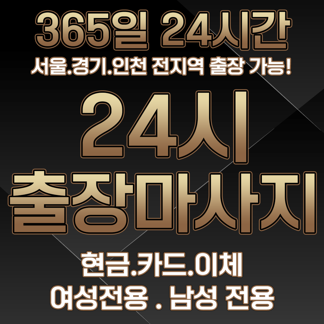 출장마사지