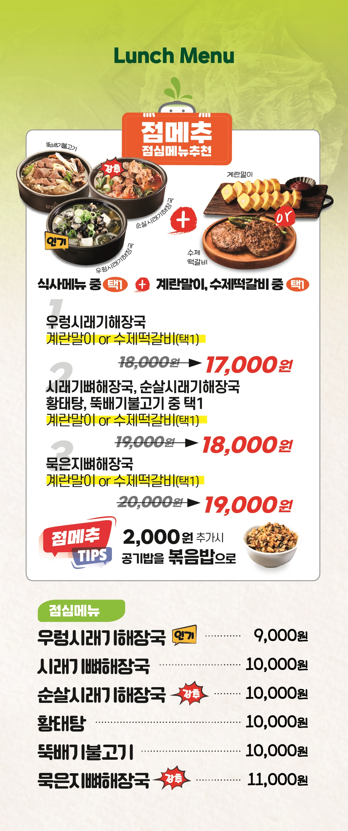 족발야시장&무청감자탕 세종새롬점