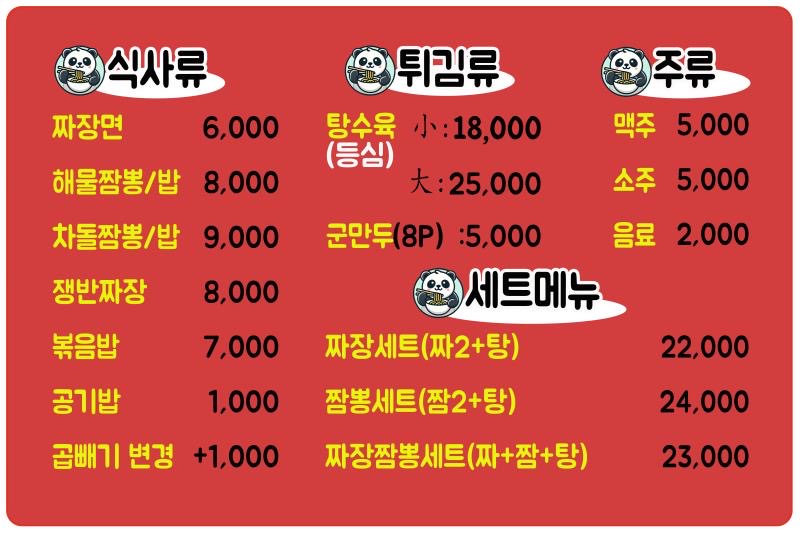 짜장짬뽕시대
