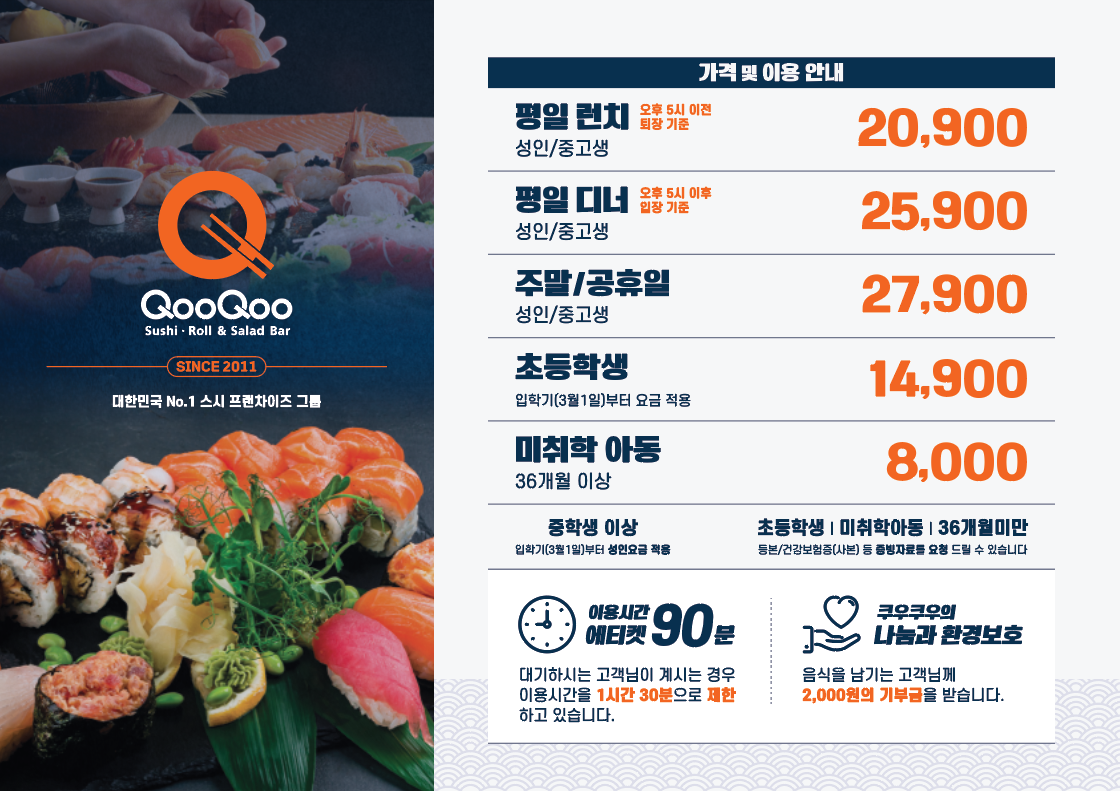 쿠우쿠우 현풍테크노점