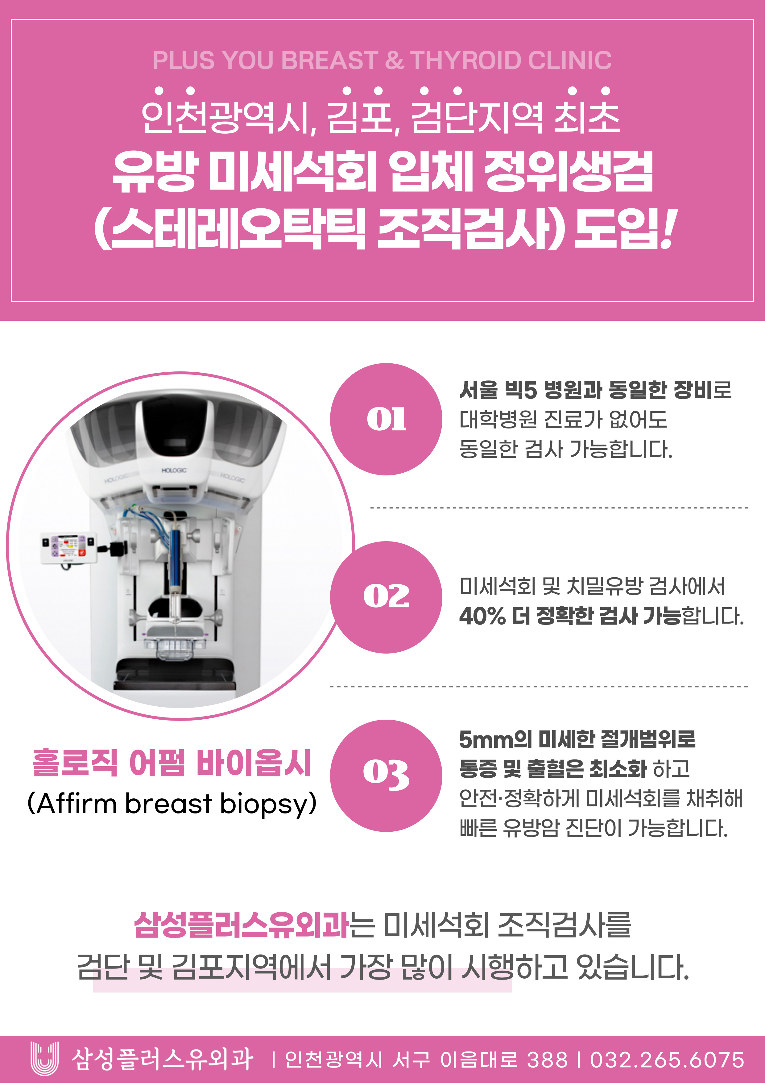 삼성플러스유외과의원