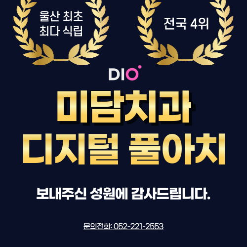 미담치과의원
