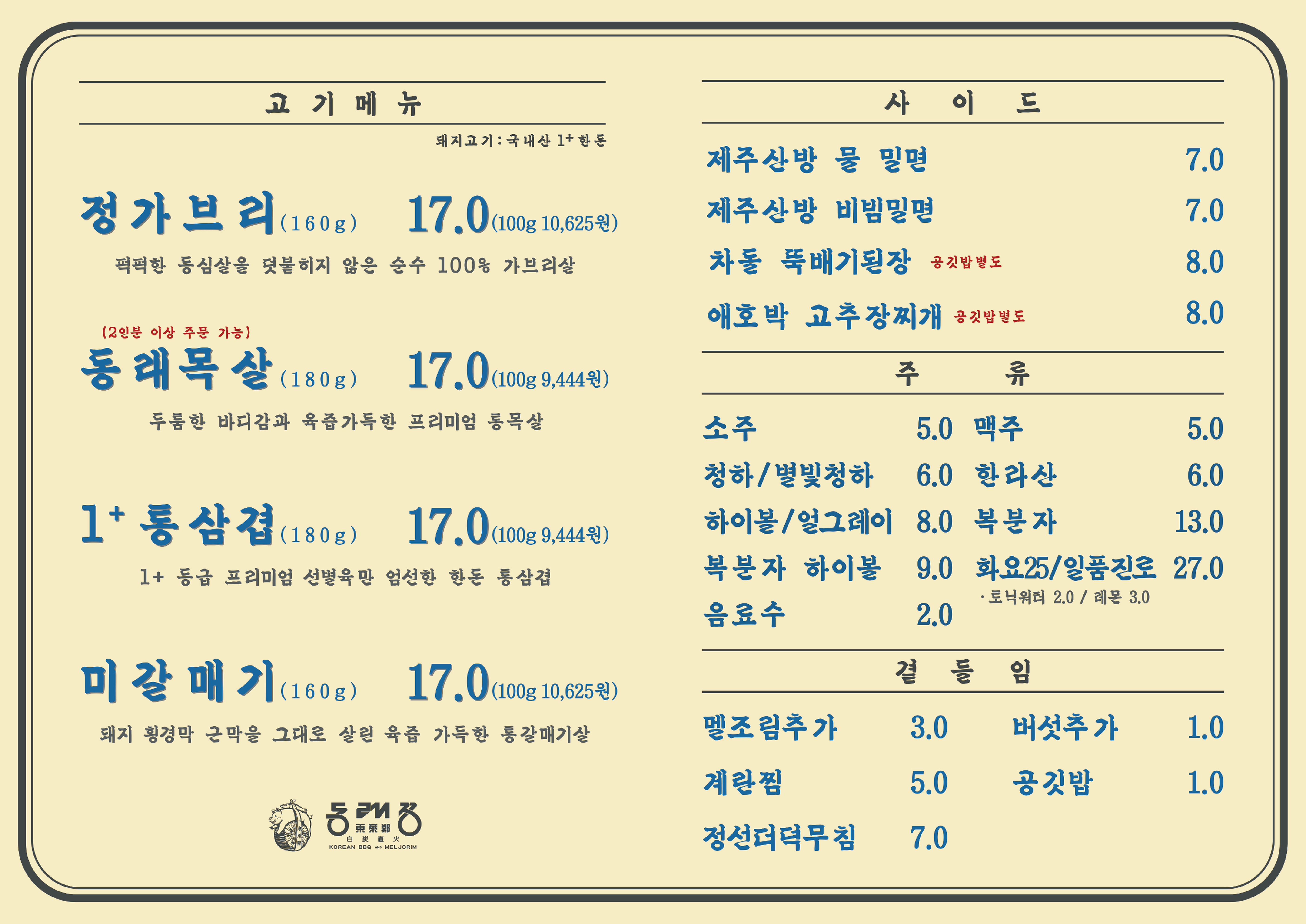 동래정 김포걸포점