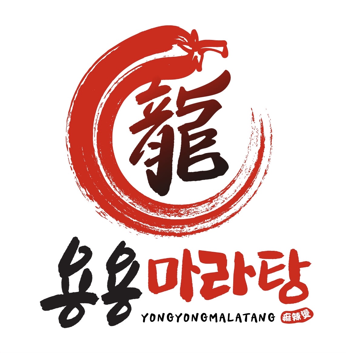 용용마라탕 봉천점