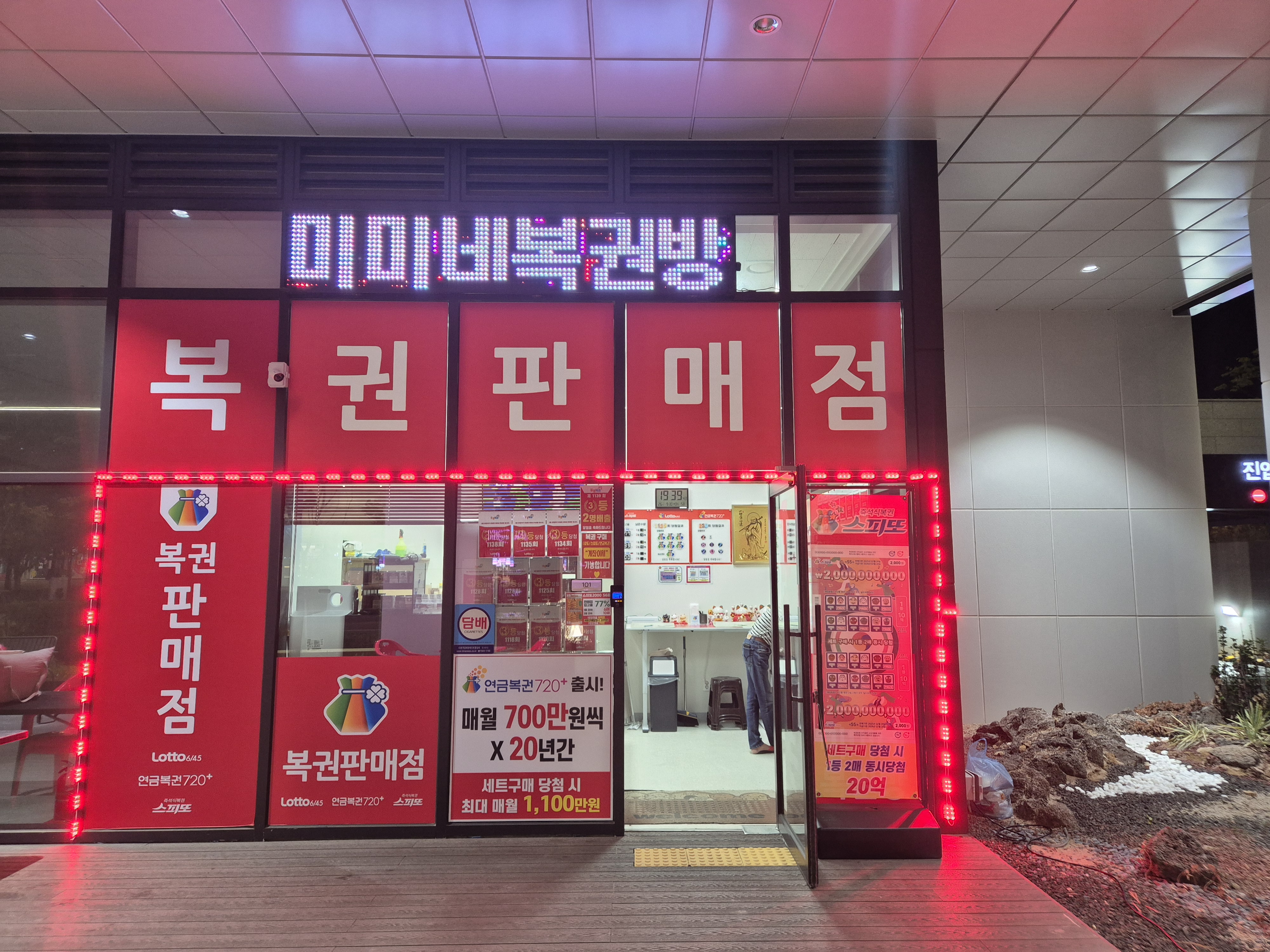 미미네복권방