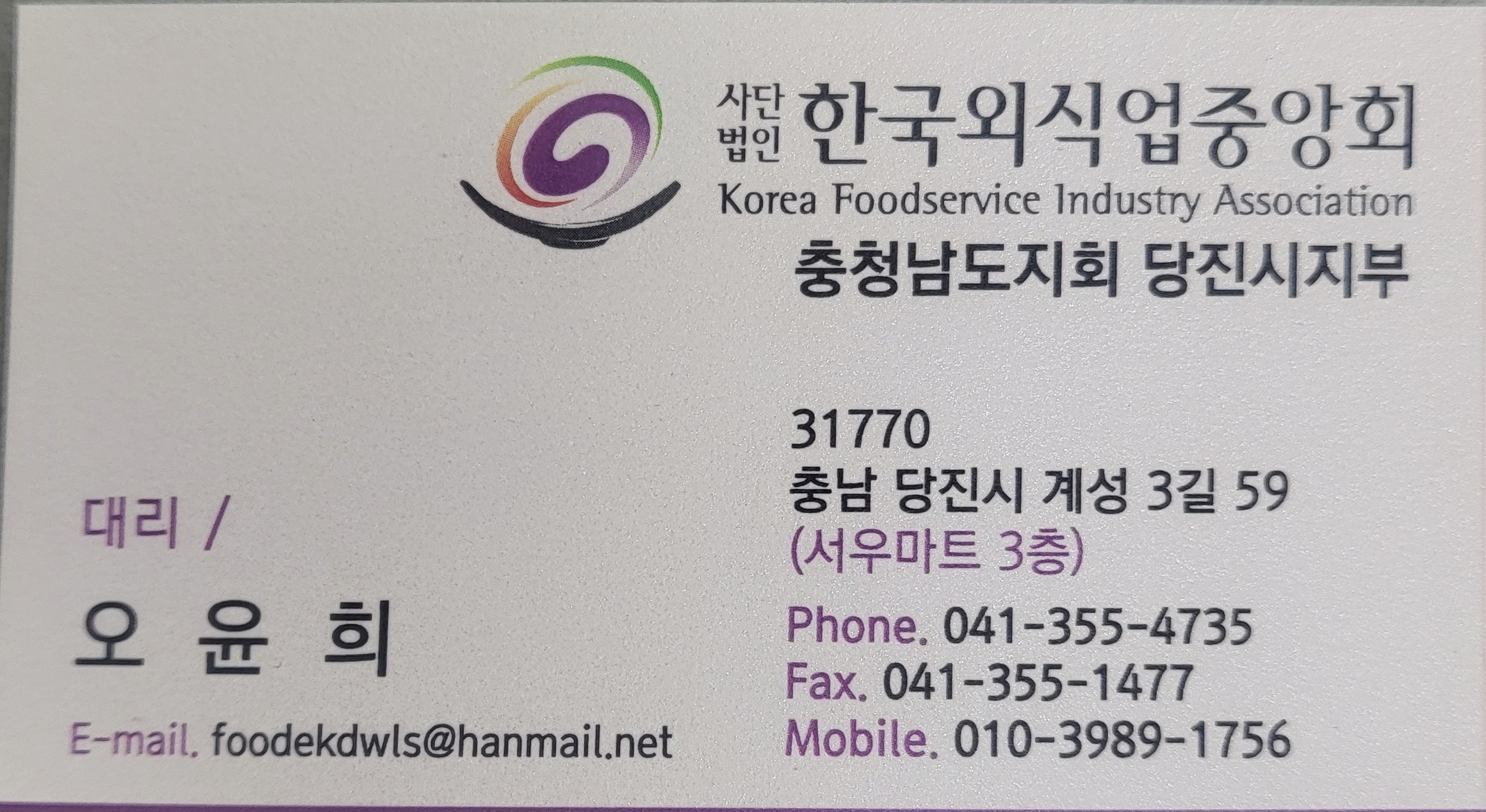한국외식업중앙회 당진시지부
