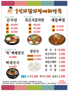 일인자감자탕뼈해장국