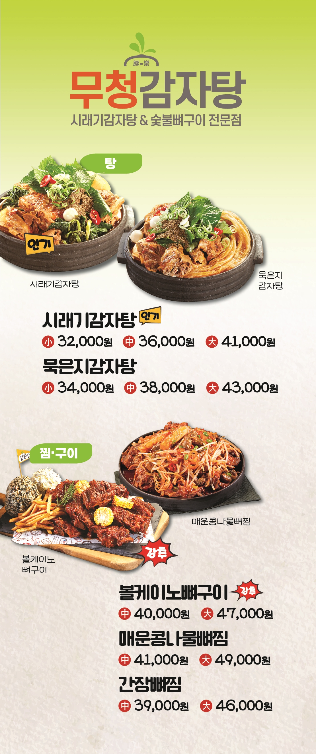 족발야시장&무청감자탕 세종새롬점