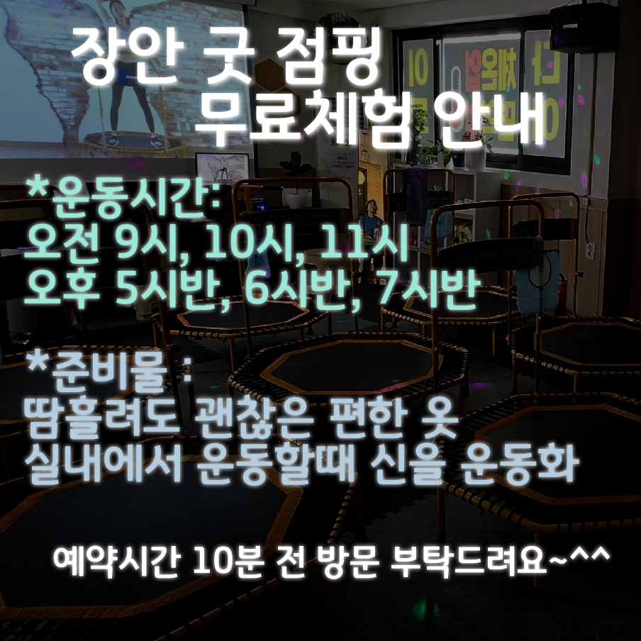 장안굿점핑
