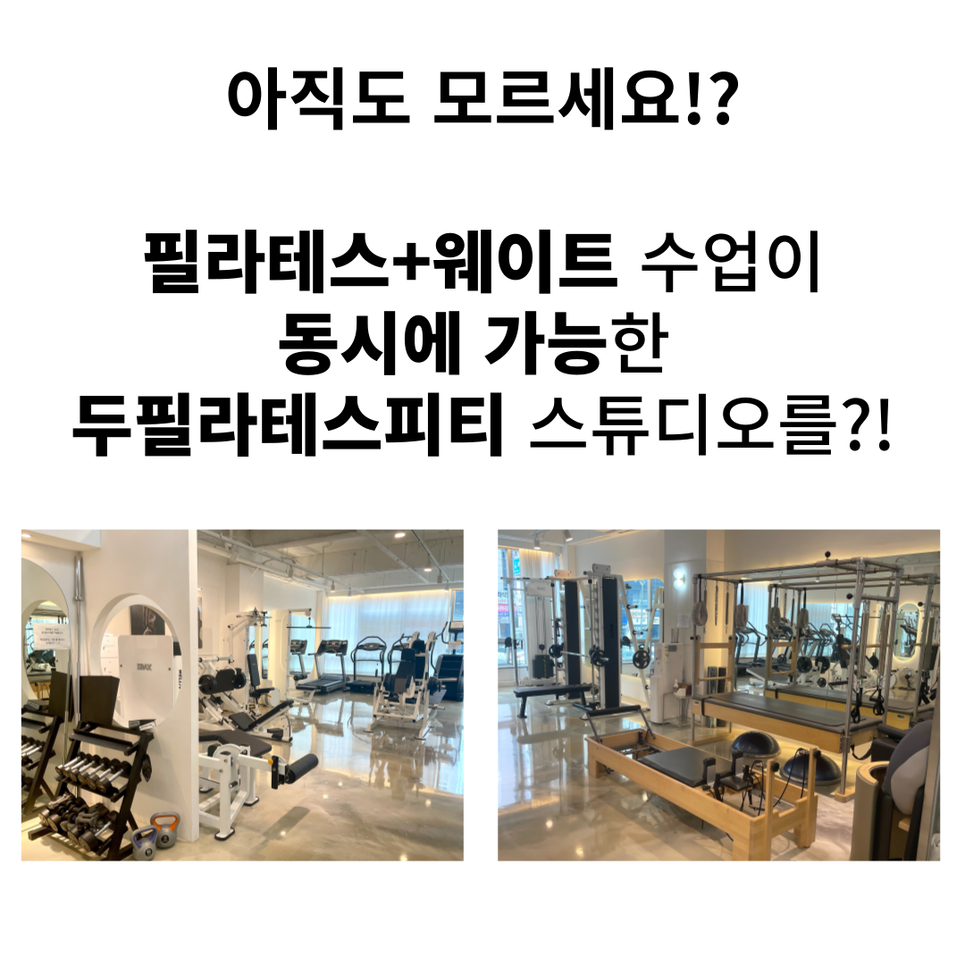 두필라테스피티 대표 이미지