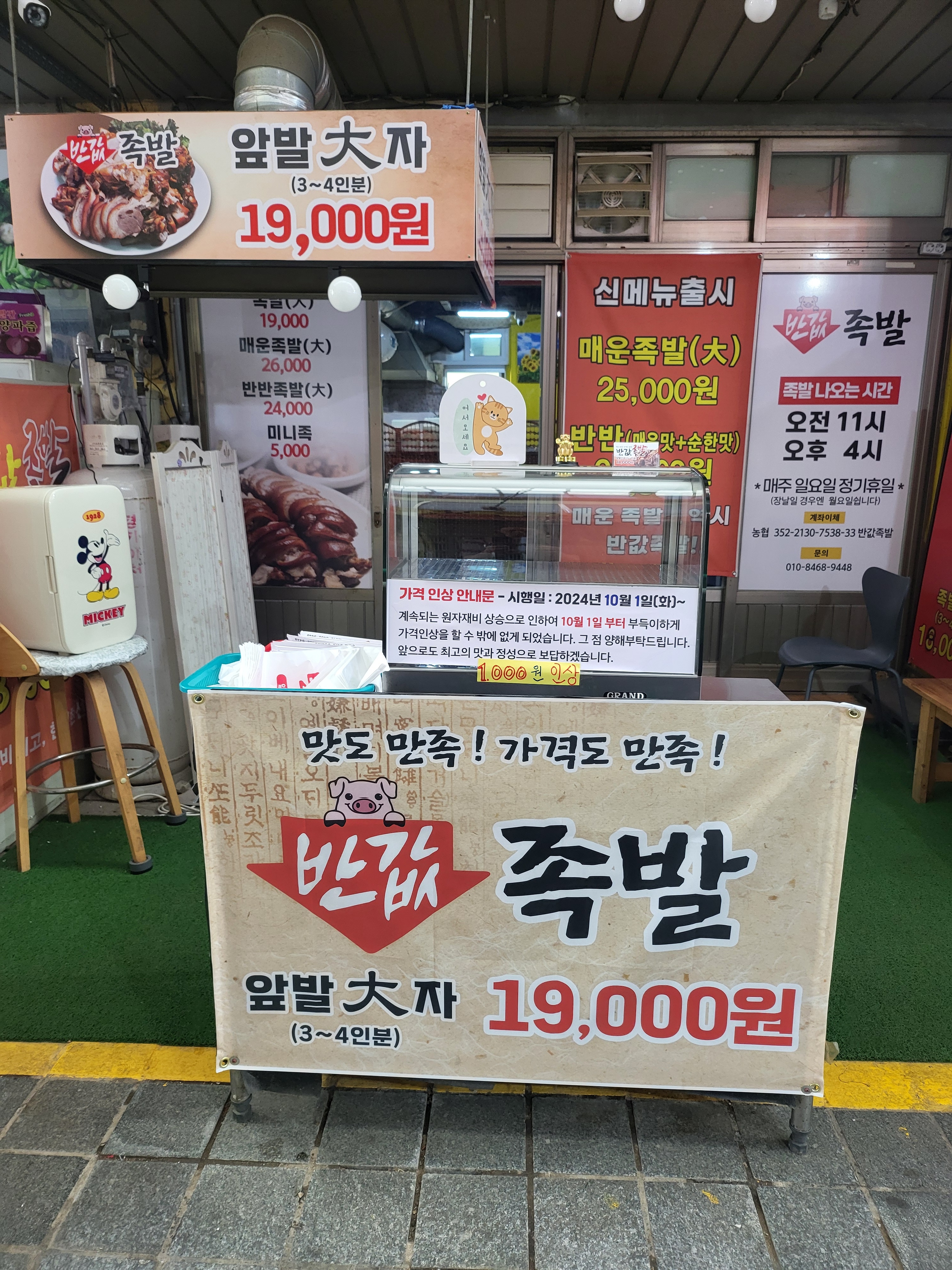 반값족발