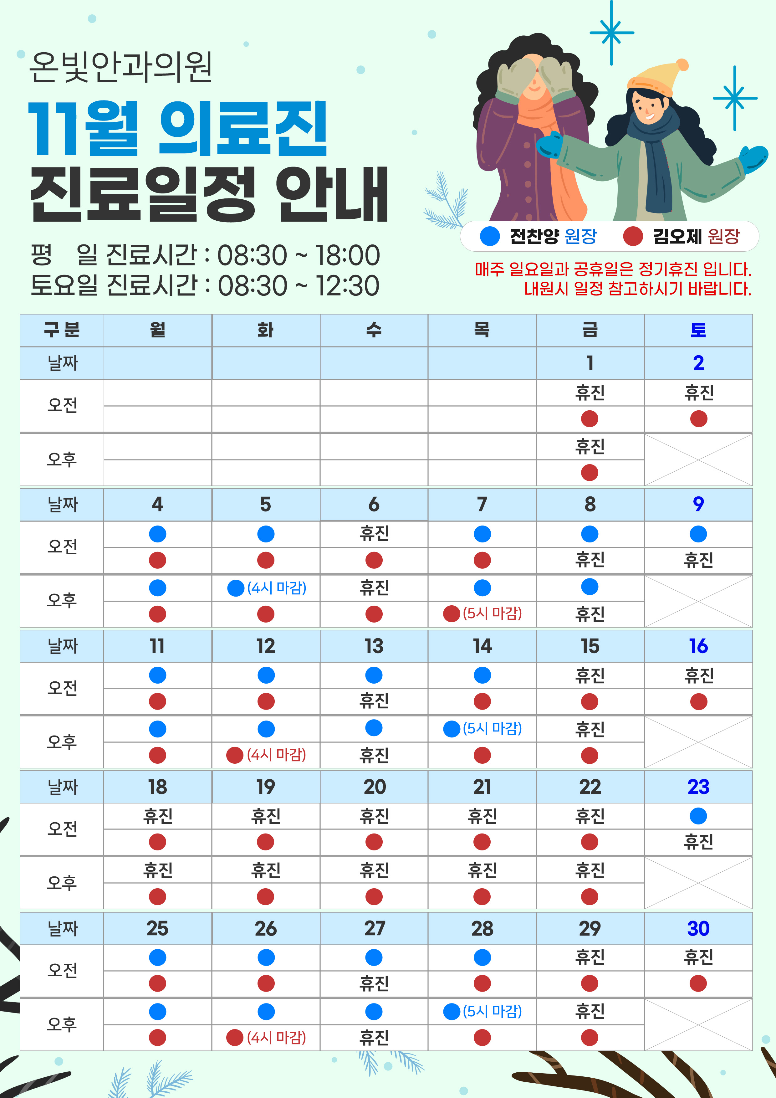 온빛안과의원