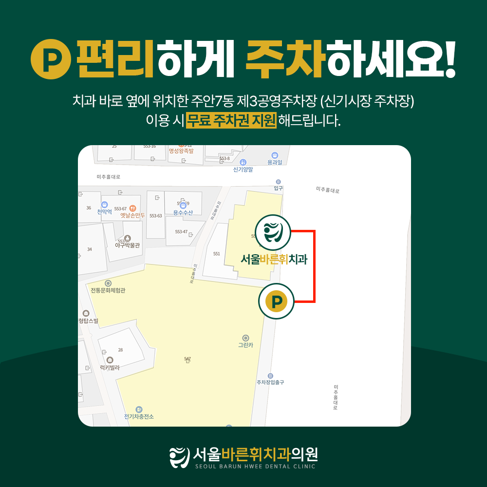 서울바른휘치과의원 대표 이미지