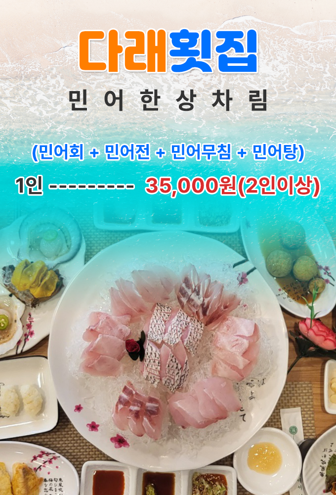 다래횟집