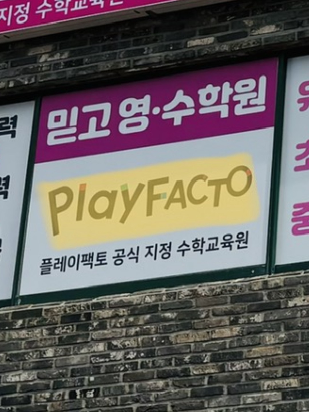 삼성영어셀레나 플레이팩토 믿고영수학원