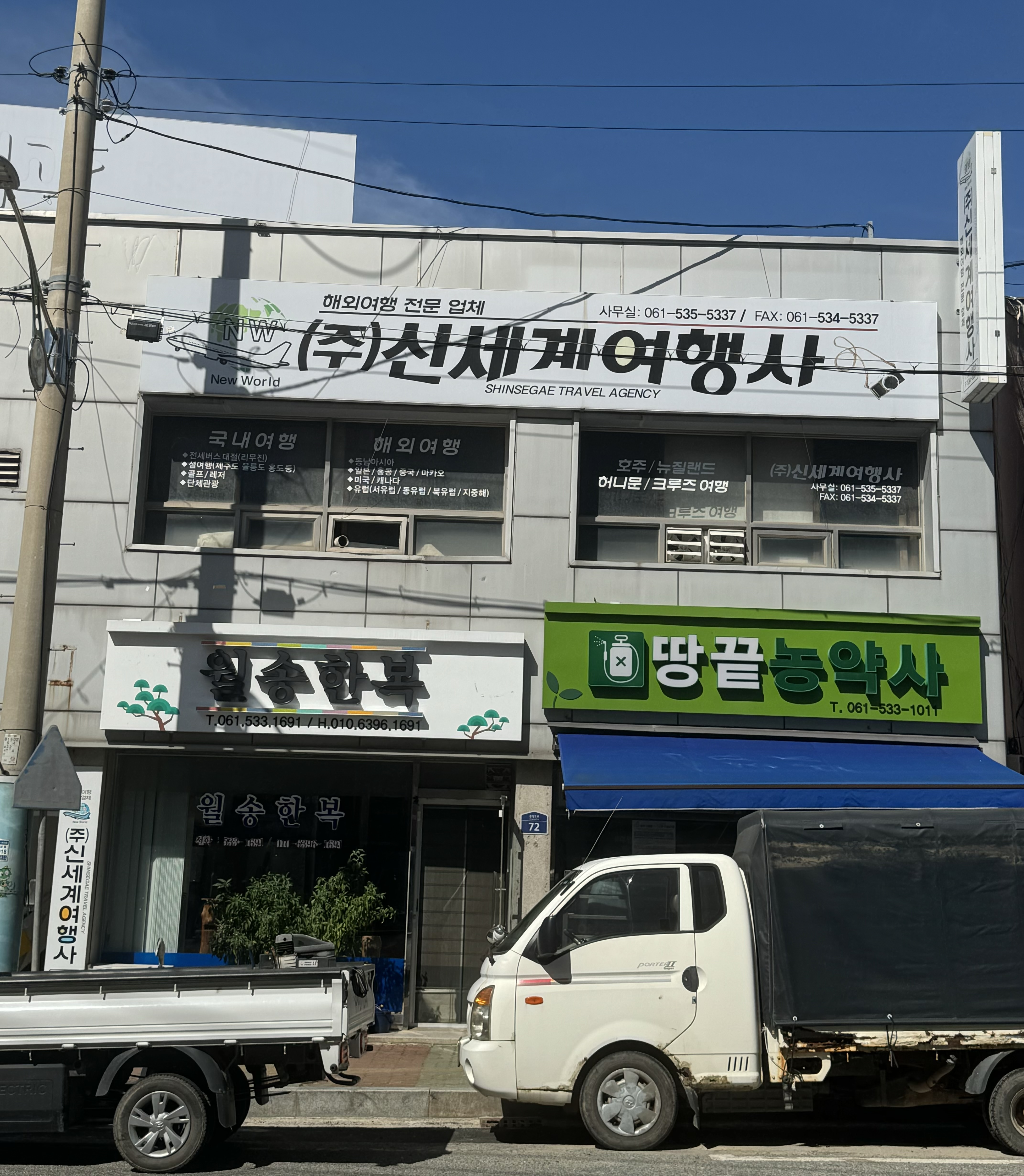 신세계여행사
