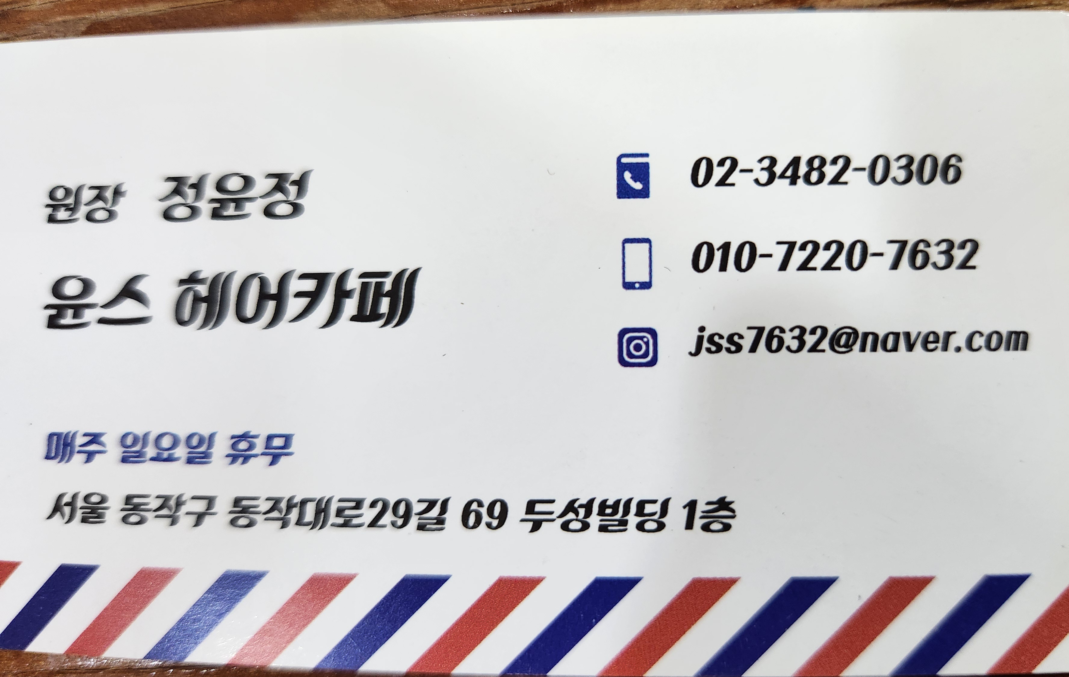 윤스헤어샵 카페