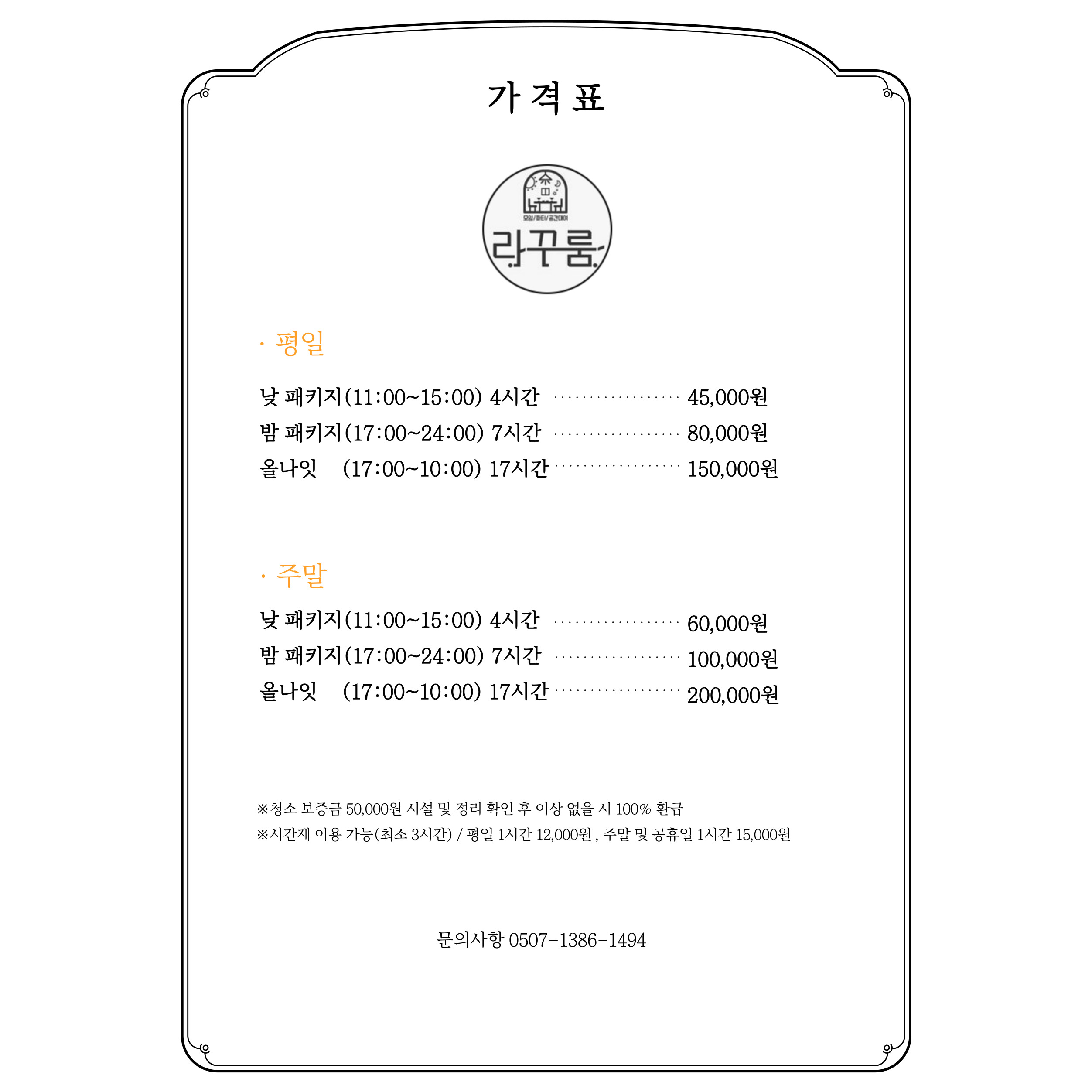 라꾸룸