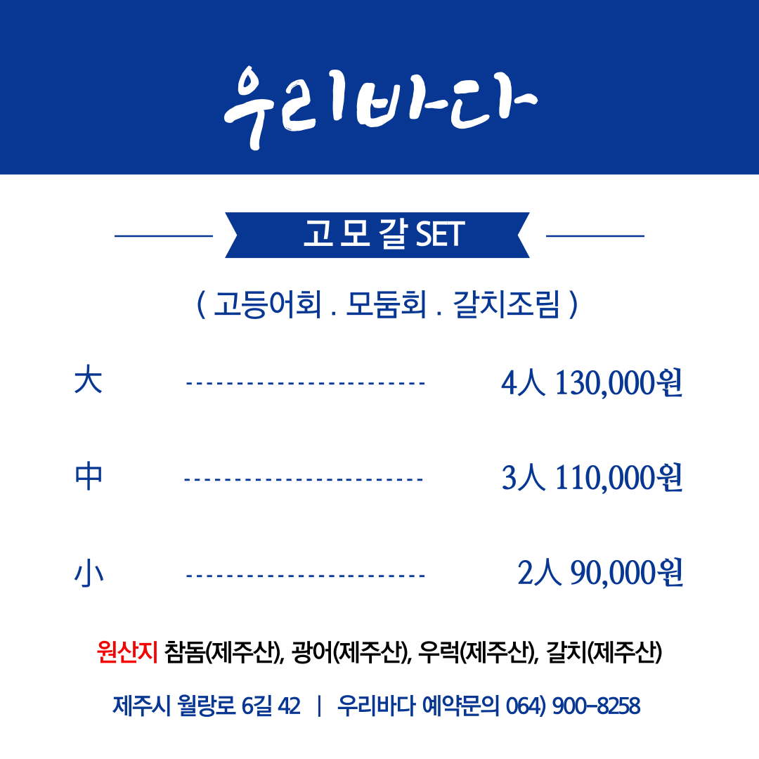 우리바다횟집
