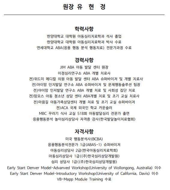 JIM ABA 아동발달센터