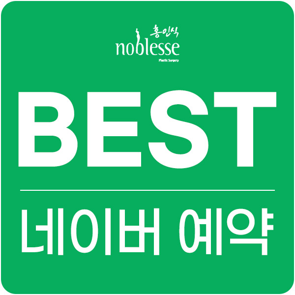 노블레스홍인식성형외과의원 센텀시티 대표 이미지
