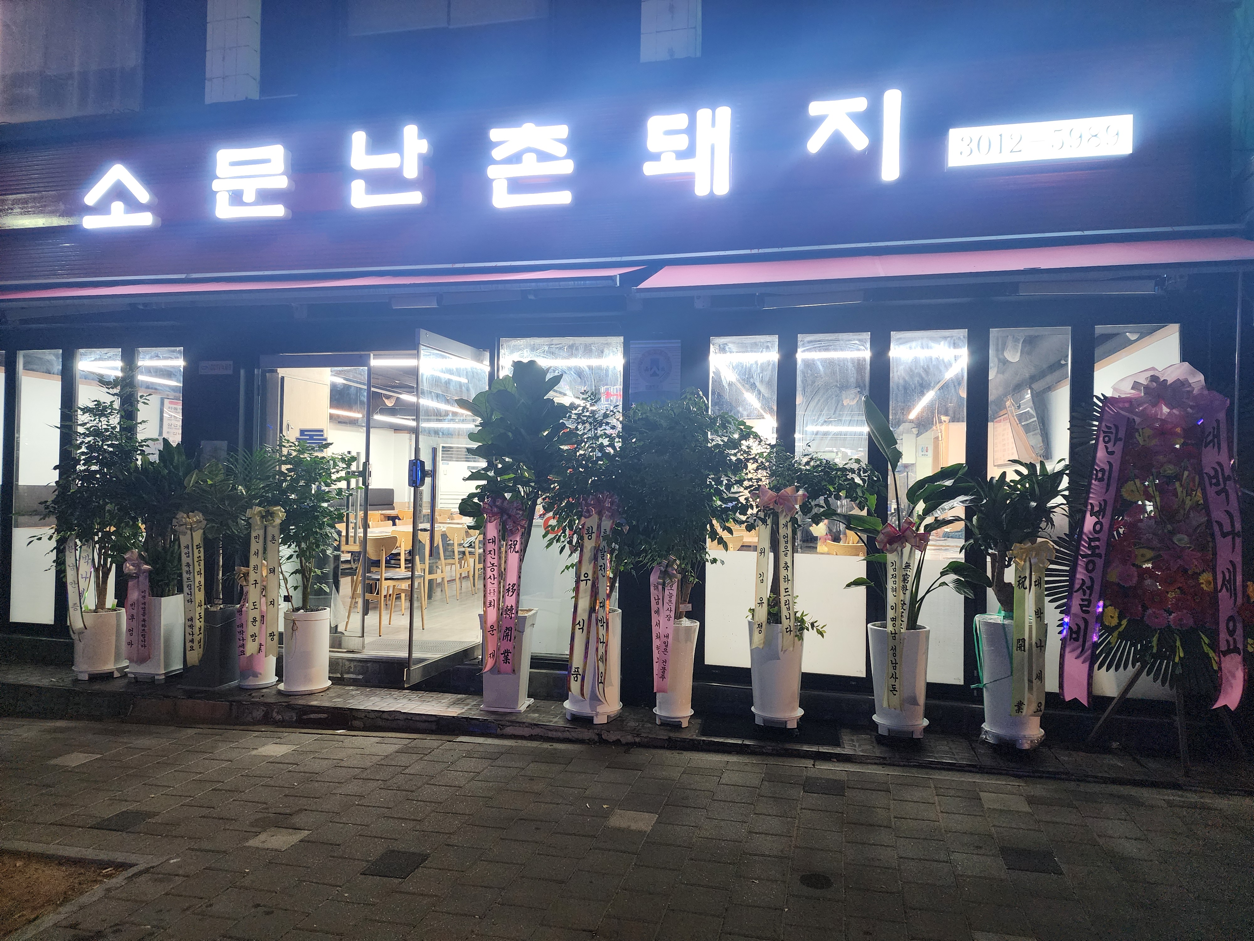 소문난촌돼지