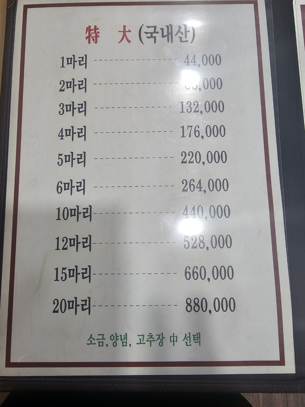 섬진강민물장어
