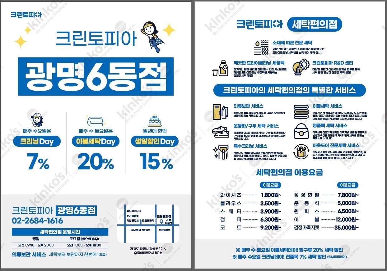 크린토피아 광명6동점