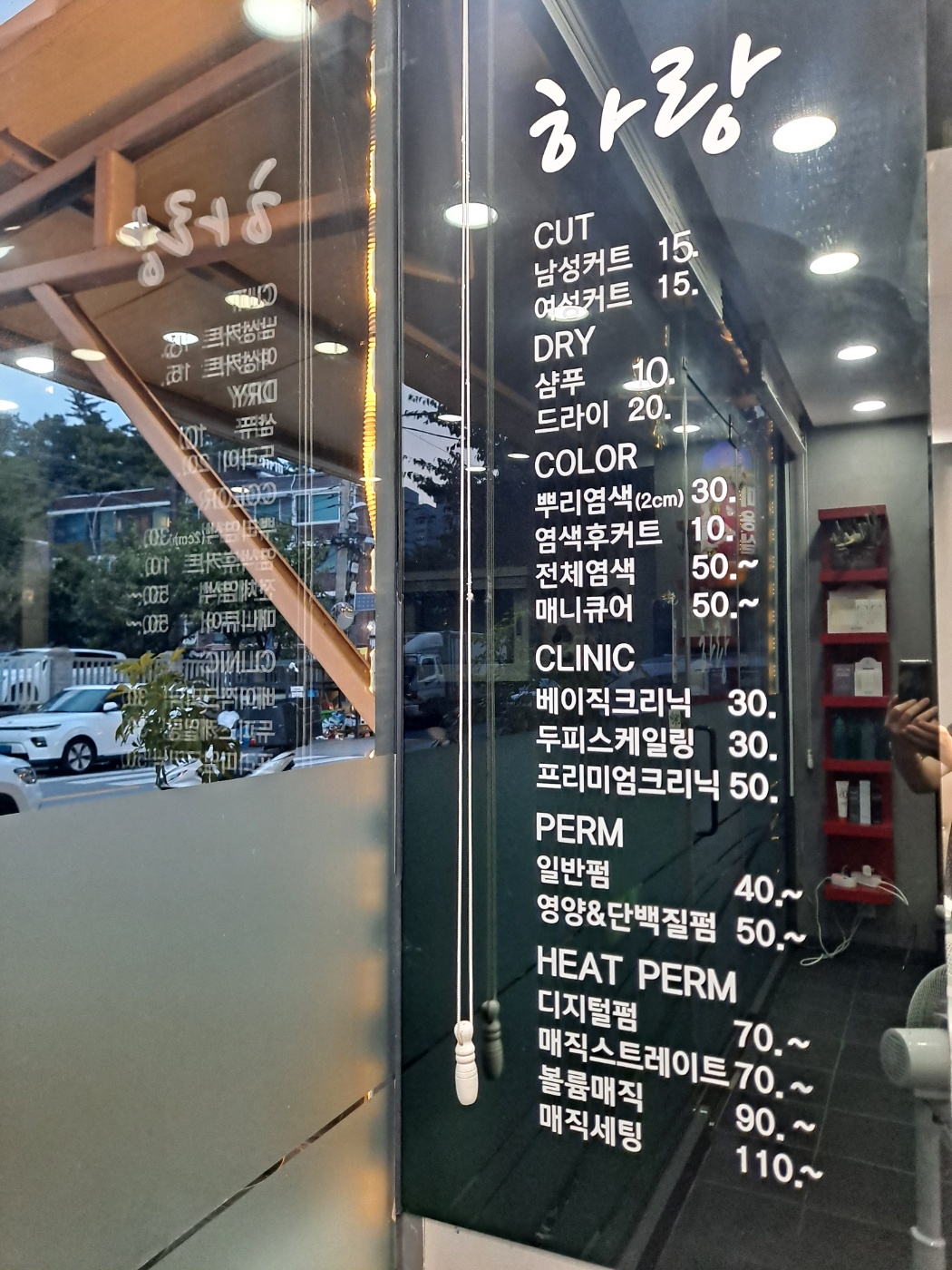 하랑 헤어샵