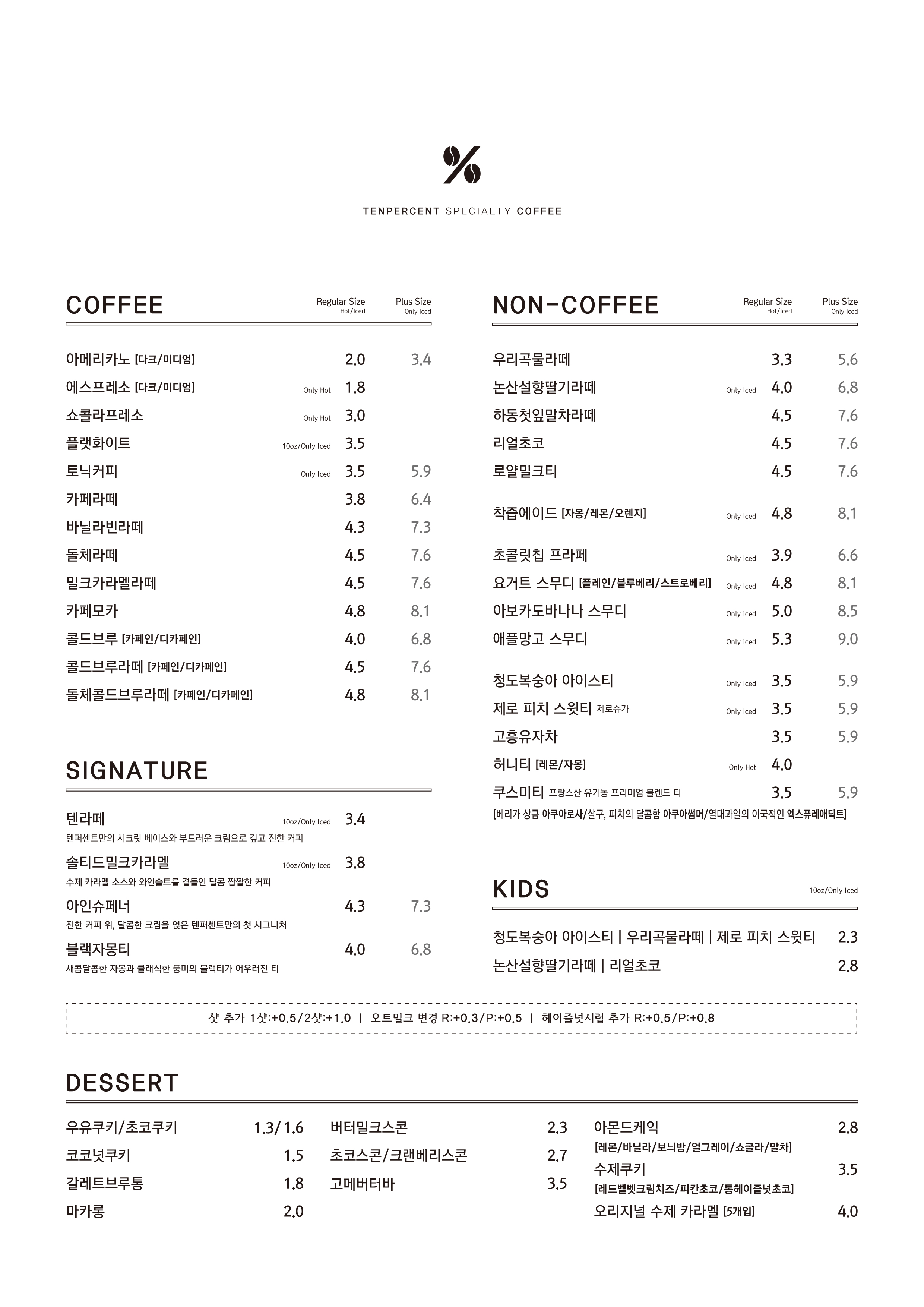텐퍼센트커피 마천역점