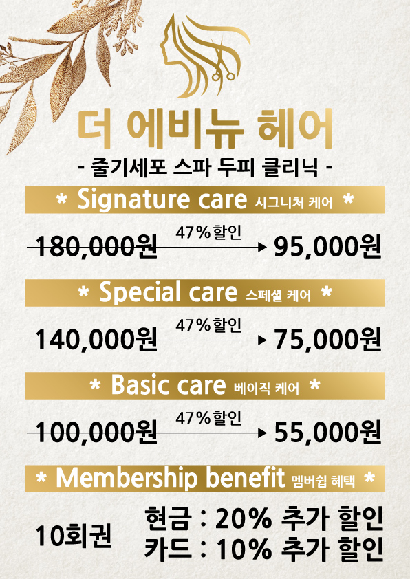 더에비뉴헤어 노원점