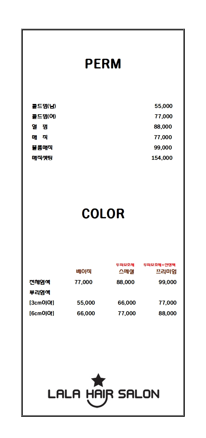 라라헤어살롱 광안점