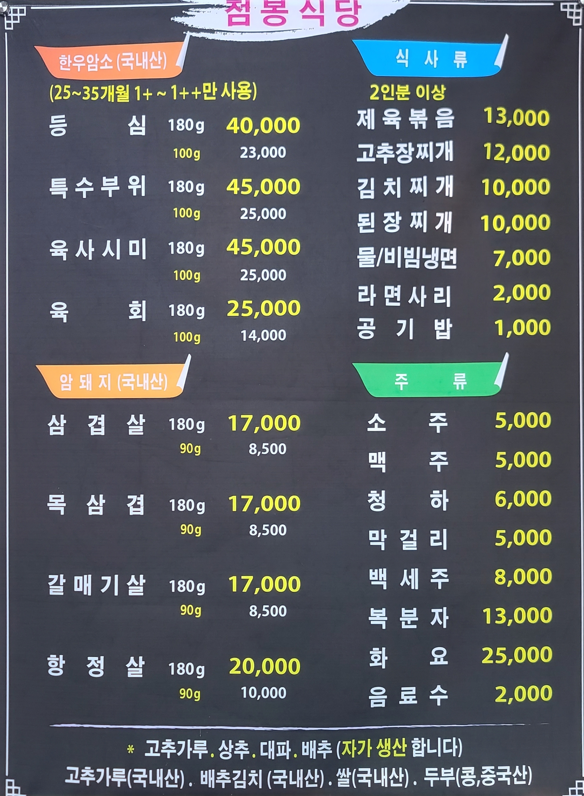 점봉정육점식당