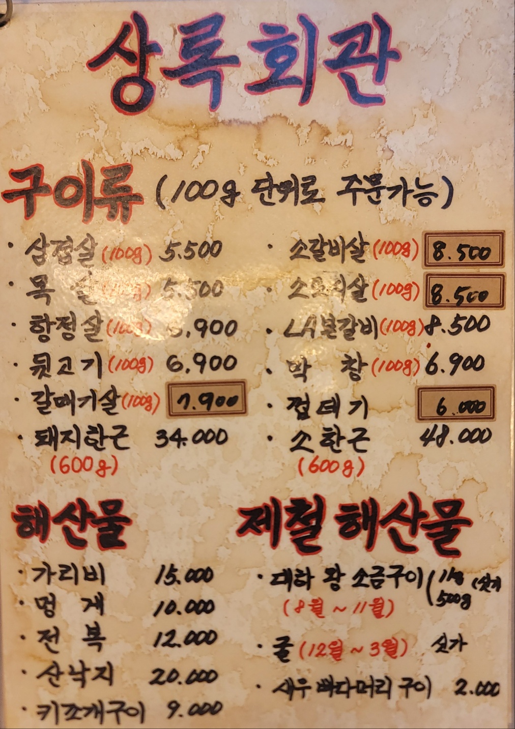 상록회관연탄구이 신림역점