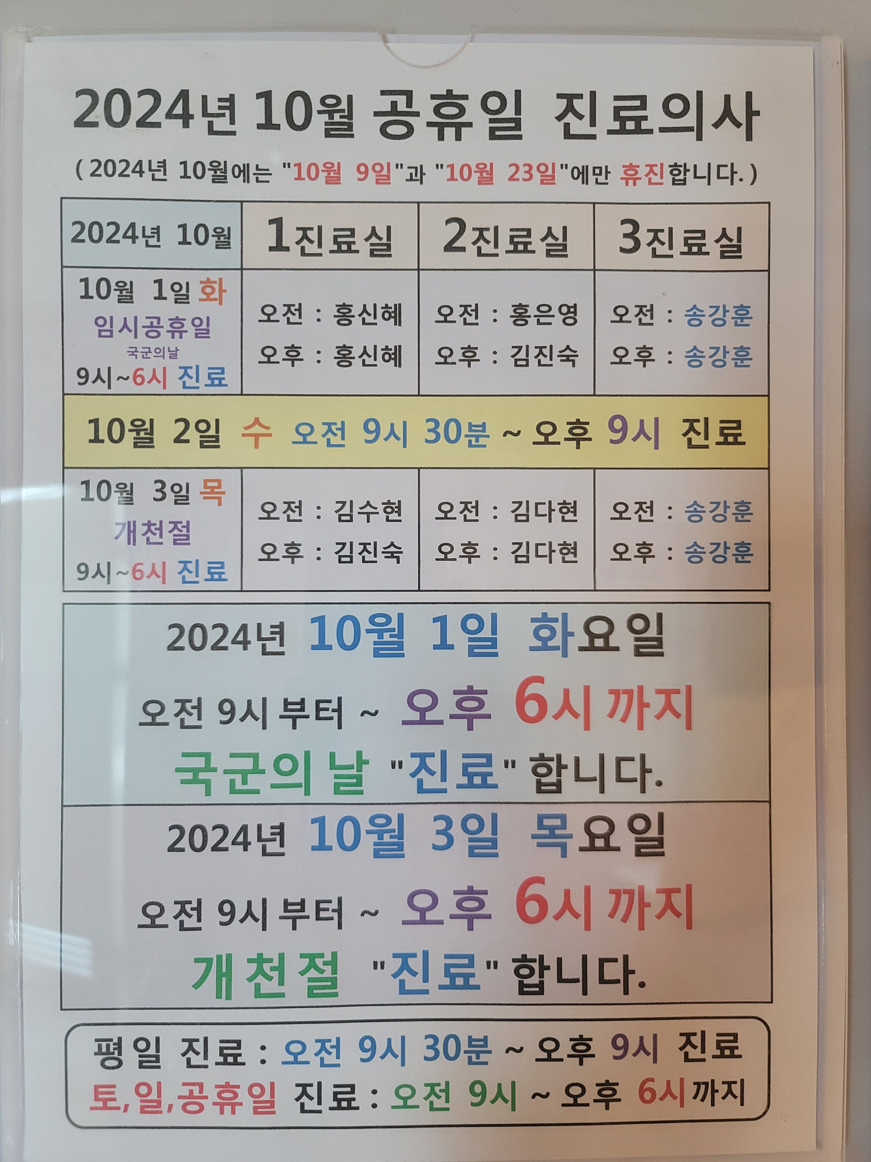 아이사랑소아청소년과의원