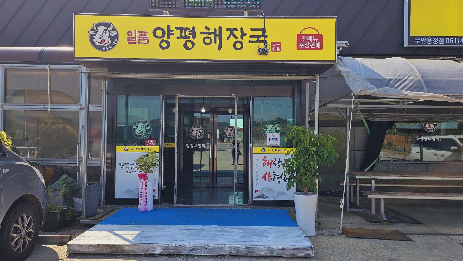 NaVET | 전남 무안군에서 순대국집맛집 소개합니다 순대국집전문점 방문해 보세요 일품양평해장국 무안현경점