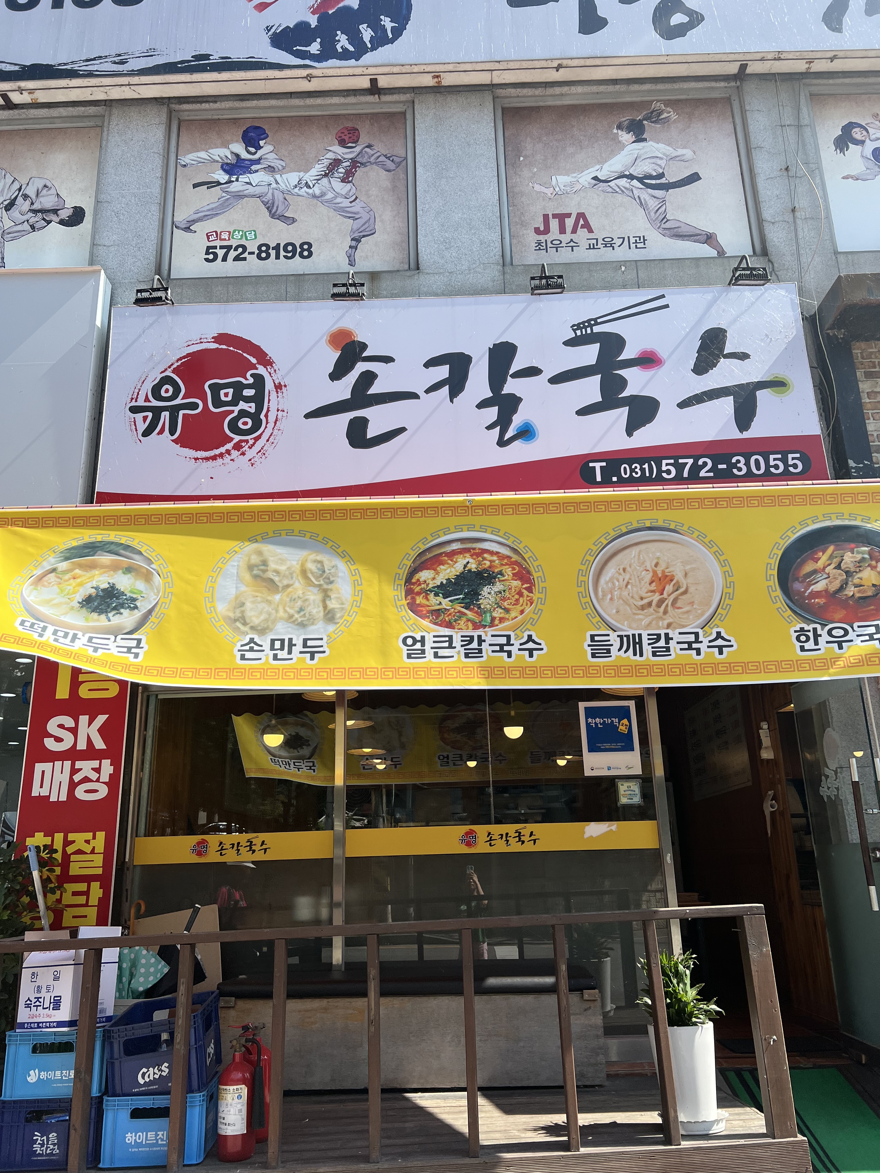 유명손칼국수